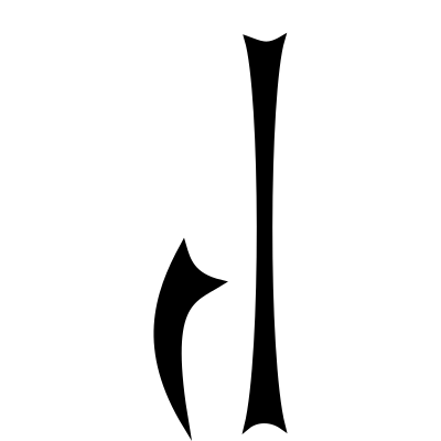 Wintermark Rune 4